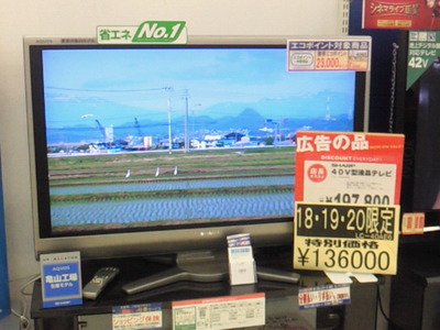 大型液晶テレビ